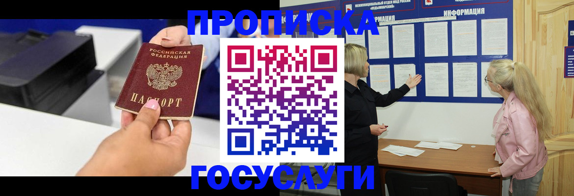 временная регистрация купить в Балтийске