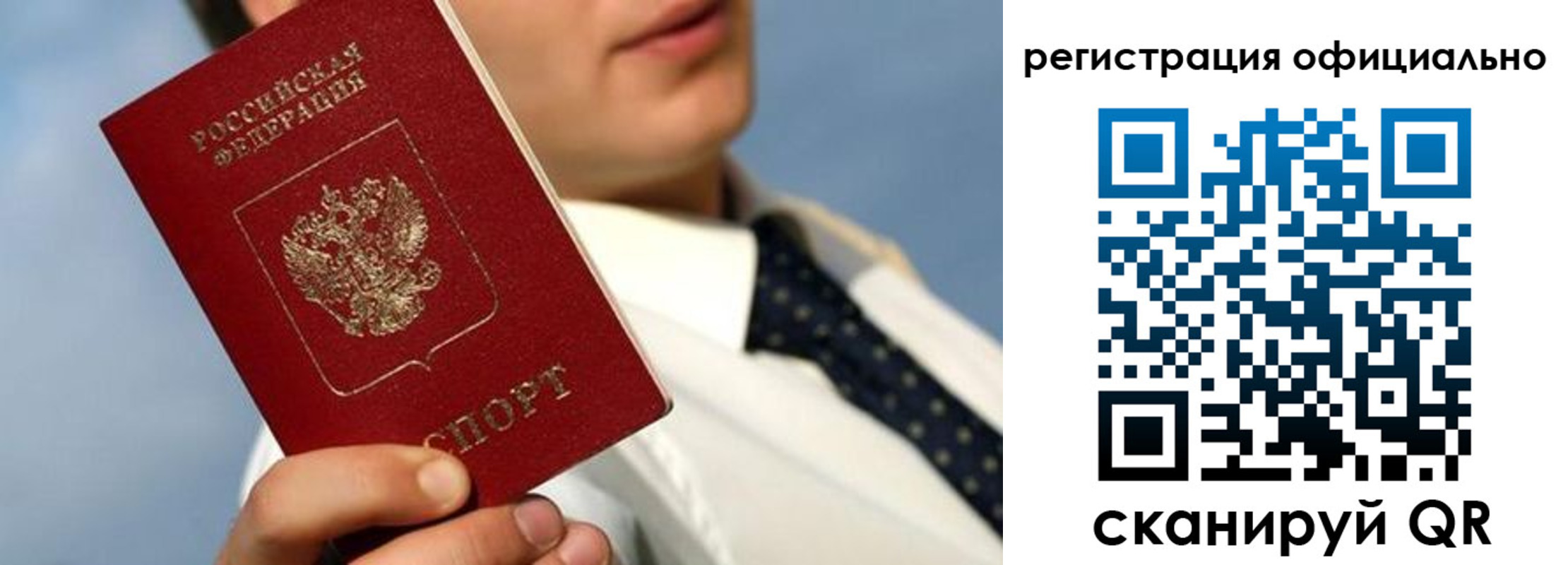 прописка регистрация в Балтийске