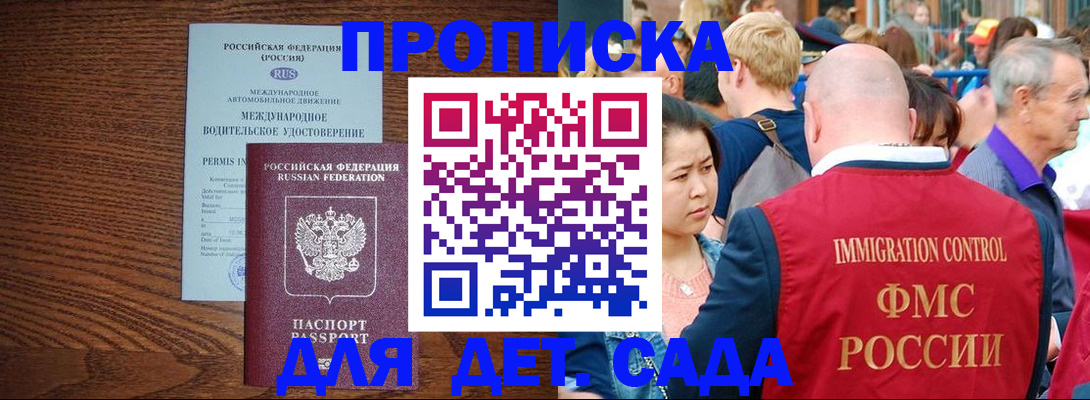 прописка регистрация в Балтийске