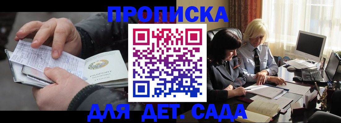 временная прописка в Балтийске