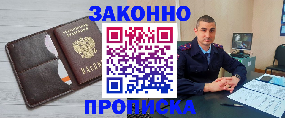 временная регистрация купить в Балтийске