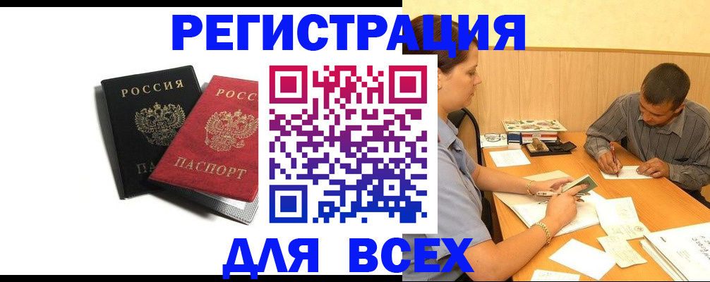 прописка в квартире в Балтийске