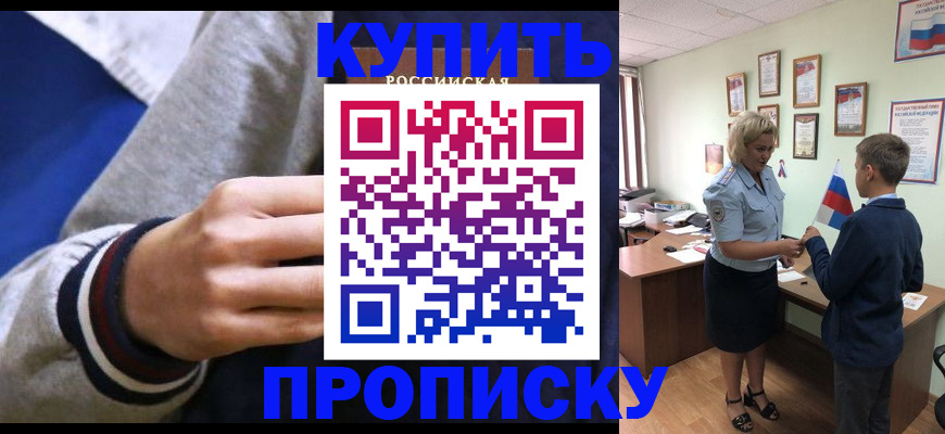 временная прописка в Балтийске