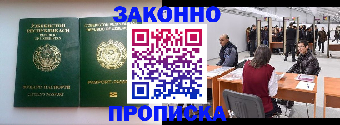 купить прописку в Балтийске