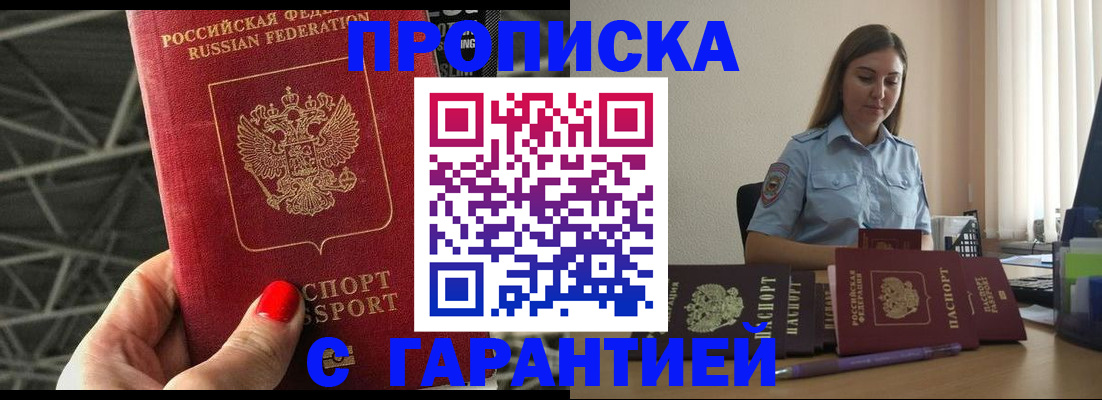 прописка регистрация в Балтийске